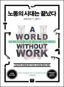 '노동의 시대는 끝났다'