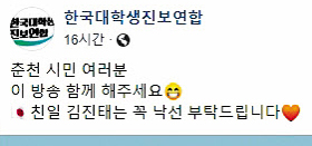 친북 성향 단체인 대진연의 ‘5차 김진태 규탄 대회’ 홍보물.