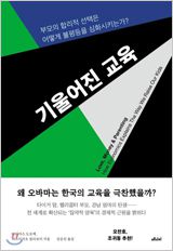 기울어진 교육