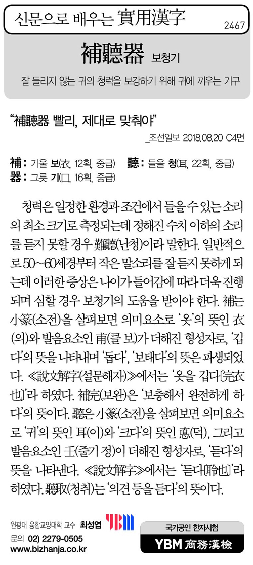 신문으로 배우는 실용한자