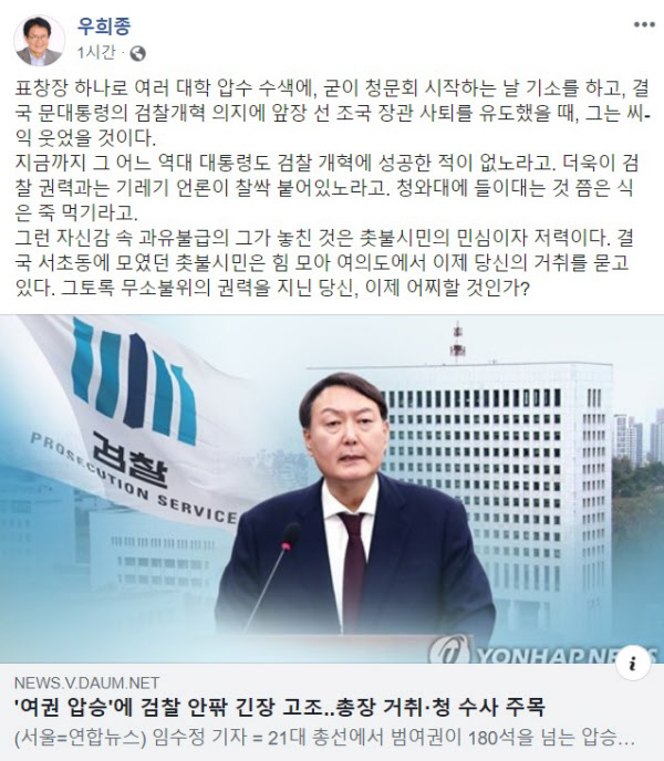 /더불어시민당 우희종 공동대표 페이스북 캡처