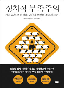 '정치적 부족주의'