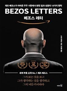 '베조스 레터'