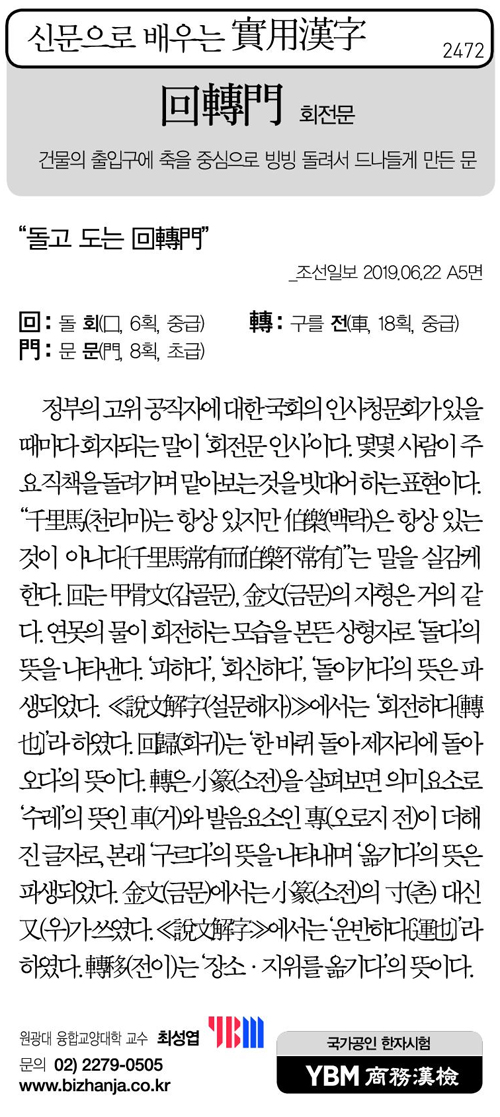 신문으로 배우는 실용한자