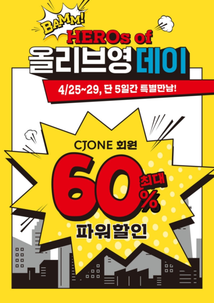 올리브영, 사내 모바일 소통 플랫폼 `올리브라운지` 개설 - 매일경제 Cj올리브영, 역대 최대 규모 '올리브영데이'… 최대 60%할인 - Chosunbiz > 산업 > 기업” style=”width:100%” title=”CJ올리브영, 역대 최대 규모 ‘올리브영데이’… 최대 60%할인 – Chosunbiz > 산업 > 기업” loading=”lazy”><figcaption>Cj올리브영, 역대 최대 규모 ‘올리브영데이’… 최대 60%할인 – Chosunbiz > 산업 > 기업</figcaption></figure>
<figure><img decoding=