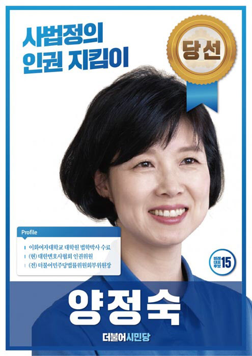 더불어시민당 양정숙 당선자/조선DB