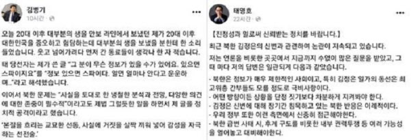 김병기(왼쪽)의원의 페이스북과 태영호(오른쪽)의원의 페이스북 사진