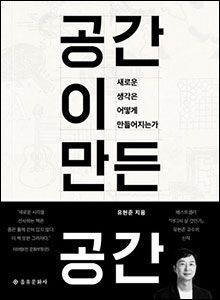 '공간이 만든 공간'