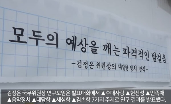 작년 6월 열렸던 '김정은 국무위원장 연구모임 발표대회' 현장의 모습. /주권방송 유튜브