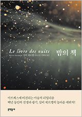 밤의 책