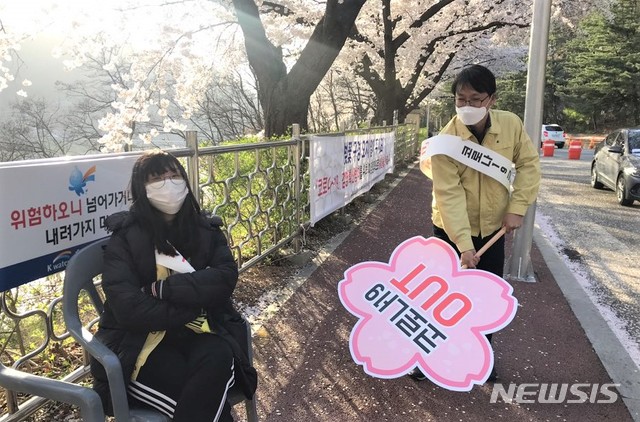 충주댐 벚꽃길 상춘객 통제하는 공무원