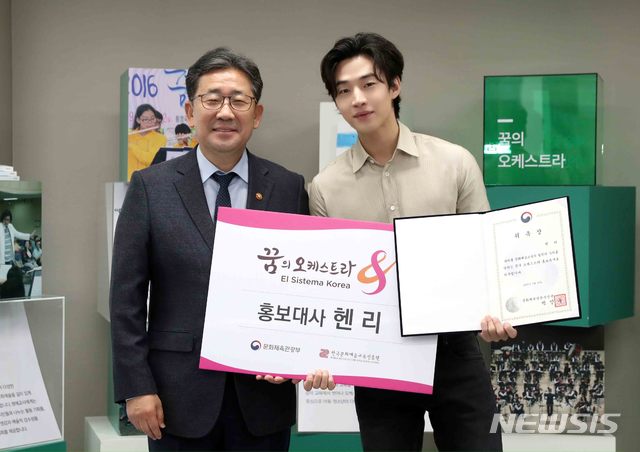꿈의 오케스트라 홍보대사 헨리 위촉식