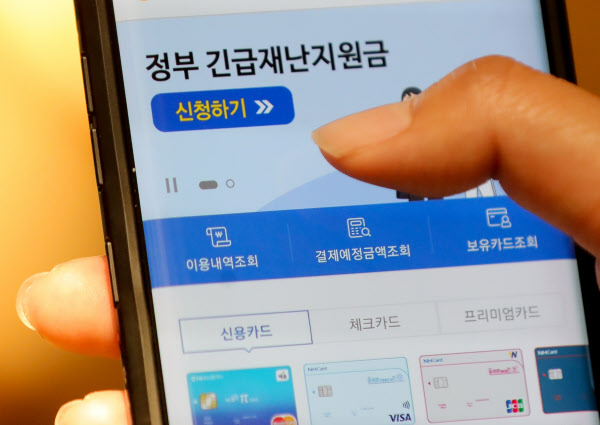 정부 긴급재난지원금 신청이 전화로도 가능해진다. 홈페이지·모바일앱 신청에 익숙하지 않은 이들도 은행 점포 방문 없이 각 카드사 고객센터 및 ARS를 통해 신청할 수 있다./뉴시스