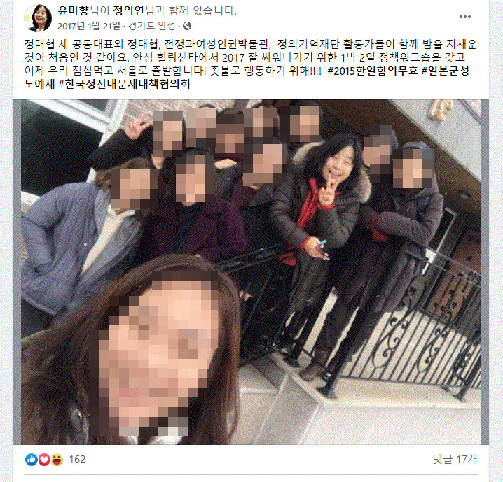 지난 2017년 윤미향 전 정신대문제대책협의회 대표가 정의기억재단 활동가들과 함께 위안부 할머니 쉼터에서 워크숍을 가진 뒤 찍은 사진. /윤 전 대표 페이스북