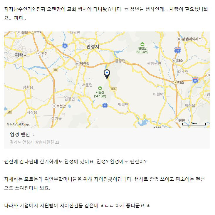 지난 2016년 7월 한 포털사이트 블로그에 '안성 펜션 다녀왔어요'라는 제목으로 올라온 사진엔 이곳이 '안성 펜션' 이라고 지칭돼있다. 글쓴이는 '위안부할머니들을 위해 지어진 곳인데 평소에는 펜션으로 쓰여진다나봐요'라고 적었다. 
 /온라인 캡처