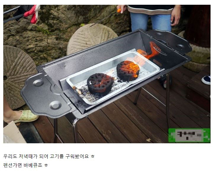 고기를 굽기 위해 숯을 올렸다고 적었다. /온라인 캡처