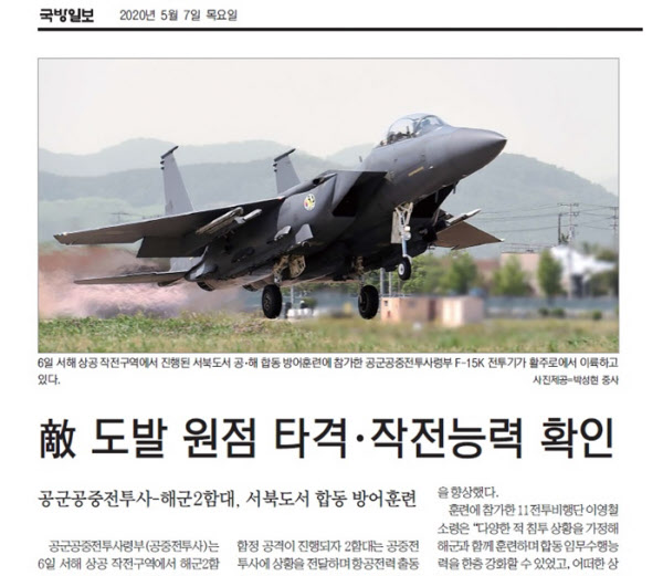 지난 6일 실시된 서북도서 공·해 합동 방어훈련에 참가한 F-15K 전투기가 이륙하는 모습. 다음날 국방일보가 '敵 도발 원점 타격·작전능력 확인'이라는 제목으로 보도한 기사에 실린 사진이다. 북한 인민무력성 대변인은 국방일보 보도 이튿날(8일) 이 훈련을 문제삼아 우리 군을 강력 비난하는 담화를 냈다. 이후 북한 선전매체들의 대남 비난이 이어지고 있다. /국방일보