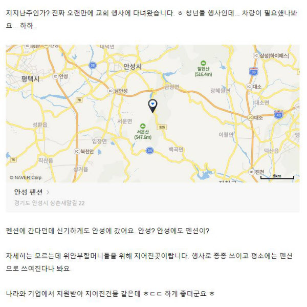 2016년 7월 한 포털사이트 블로그에 '안성 펜션 다녀왔어요'라는 제목으로 올라온 사진엔 이곳이 '안성 펜션' 이라고 지칭돼있다. 글쓴이는 '위안부할머니들을 위해 지어진 곳인데 평소에는 펜션으로 쓰여진다나봐요'라고 적었다. 이 글은 현재 '비공개'로 전환됐다./조선닷컴