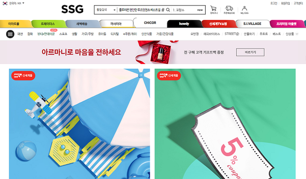 신세계 그룹의 온라인 쇼핑몰인 SSG닷컴 메인 홈페이지./SSG닷컴 홈페이지 캡처