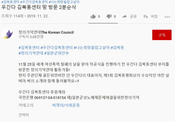 정의기억연대 유튜브에 올라온 김복동 센터 방문 영상에 대한 설명. 우간다 김복동센터 후원계좌가 올라와 있다. /정의기억연대 유튜브