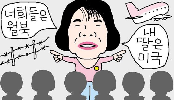 네 딸을 미국이 아니라 평양 음대로 보낼 것이지