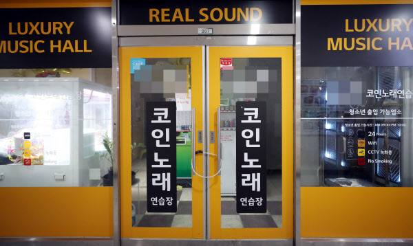 문제의 인천 탑코인 노래방. /연합뉴스