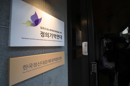 지난 20일 정의기억연대 부실회계·안성 쉼터 고가 매입 의혹과 관련 검찰의 압수수색이 진행 중인 서울 마포구 정의기억연대 사무실의 모습./연합뉴스