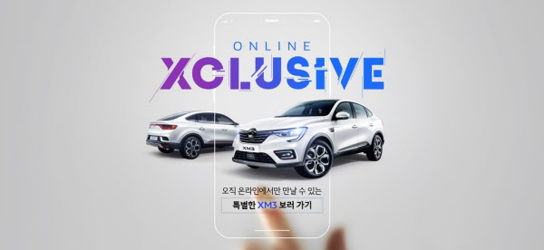 최근 온라인에서 333대 한정 판매됐던 XM3/르노삼성자동차