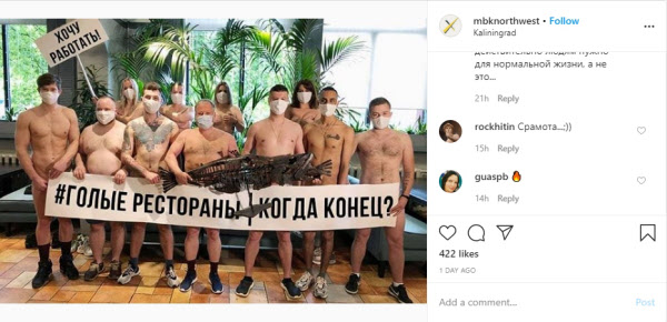 코로나 휴업령에 반대하며 누드 사진 캠페인을 벌이는 러시아 식당들. /인스타그램