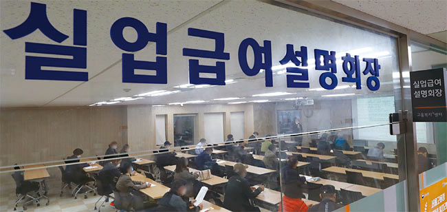 경제 상황이 악화되며 서울 중구 서울지방고용노동청의 실업급여 설명회를 찾는 사람들이 늘고 있다. photo 뉴시스