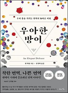 '우아한 방어'