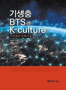'기생충·BTS ⓝ K-culture'
