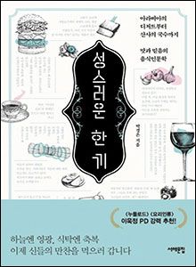 '성스러운 한끼'