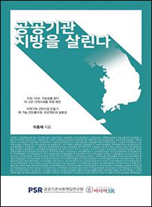 '공공기관 지방을 살린다'