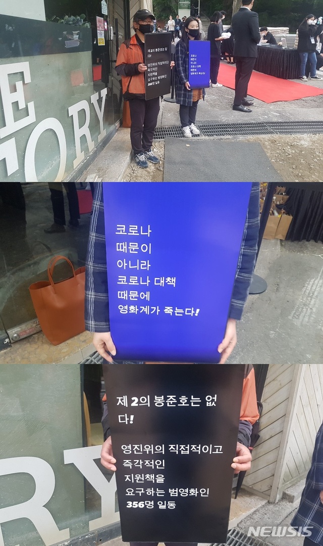 영화인 피켓시위