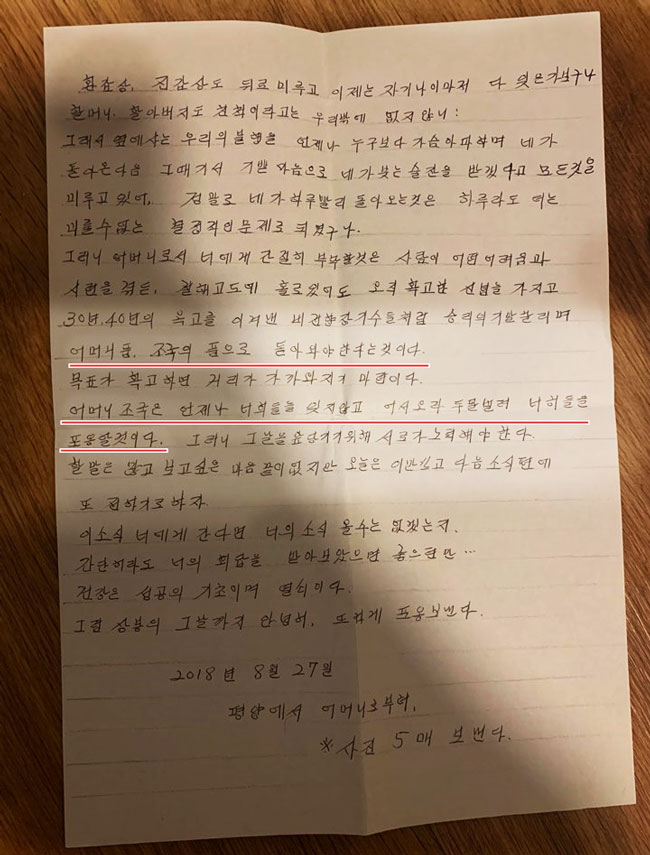 민변 강모 변호사가 탈북 여종업원들에게 직접 전달했다는 북에서 온 편지 중 하나.