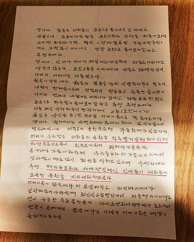민변 강모 변호사가 탈북 여종업원들에게 직접 전달했다는 북에서 온 편지 중 하나.