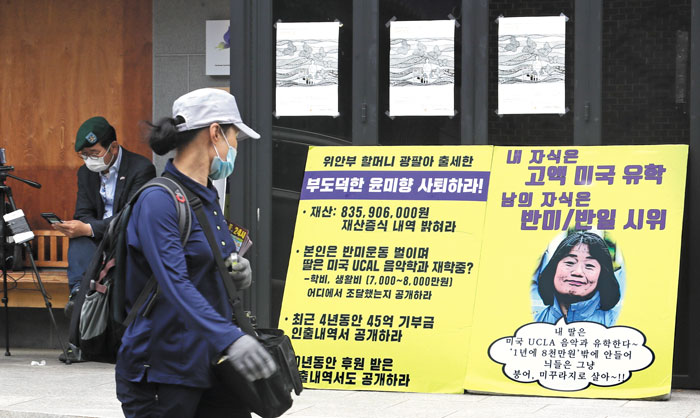 22일 서울 마포구 정의기억연대 사무실 앞에 더불어민주당 윤미향 비례대표 당선자의 사퇴를 요구하는 피켓이 세워져 있다.