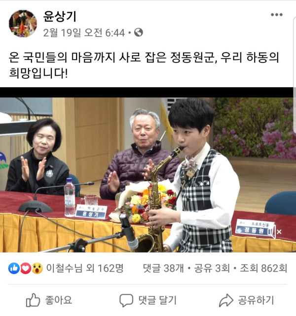 지난 2월 윤상기 하동군수 소개로 후원자로부터 새 색소폰을 전달받아 이를 기념해 연주를 하고 있는 정동원군./ 윤상기 군수 페이스북 캡처