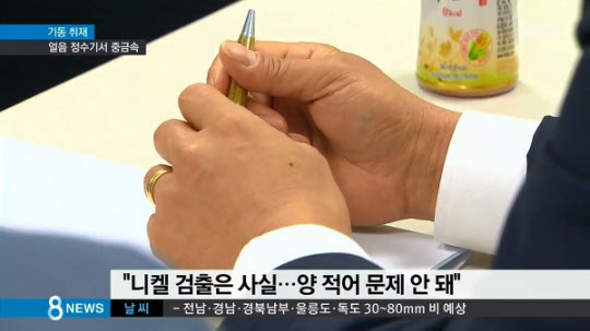 코웨이 얼음정수기에서 중금속 성분인 니켈이 검출됐다는 2016년 7월 방송보도/SBS 뉴스화면 캡쳐