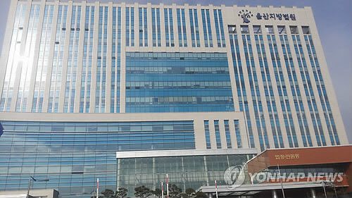 울산지방법원./ 연합뉴스