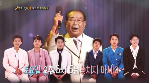 불후의 명곡 '송해 가요제' 트롯맨. 왼쪽부터 '지방시'를 입은 임영웅, '카루소' 이찬원, '피안'의 김희재, '아르마니 주니어'를 입은 정동원, '카루소'의 장민호, '카루소' 착용한 영탁