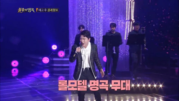 카루소를 입은 영탁/ KBS