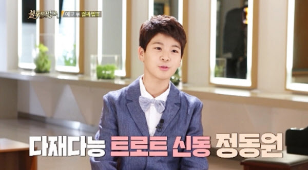 아르마니 주니어를 입은 정동원 /KBS