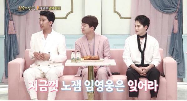 보스를 입은 임영웅, 카루소의 이찬원, 피안의 김희재 /KBS