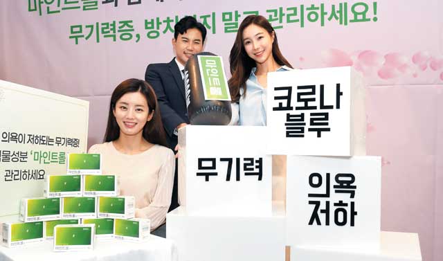 동국제약의 '마인트롤과 함께하는 무기력증 극복 캠페인'.