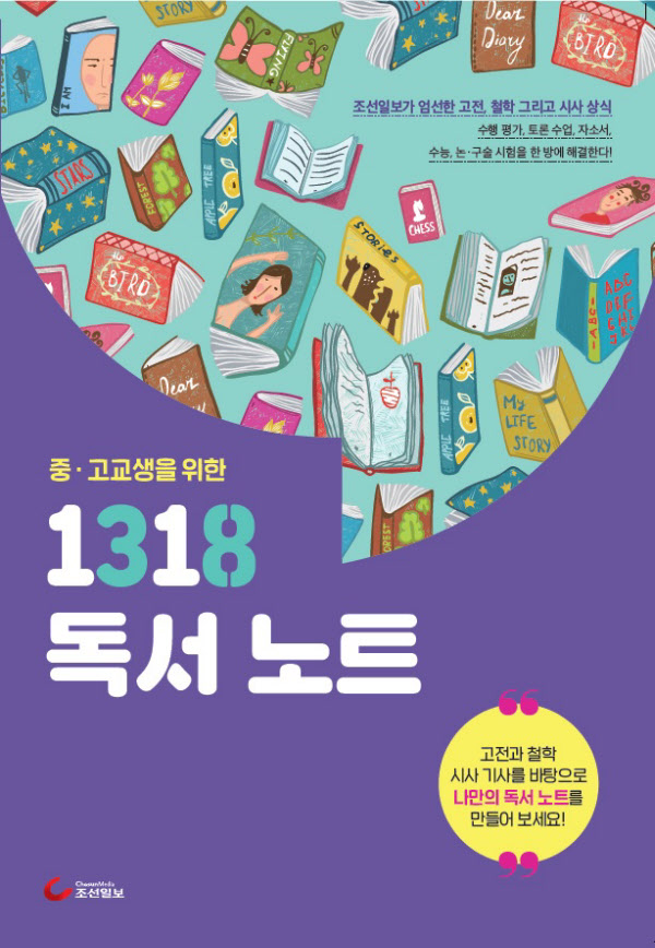 1318독서노트