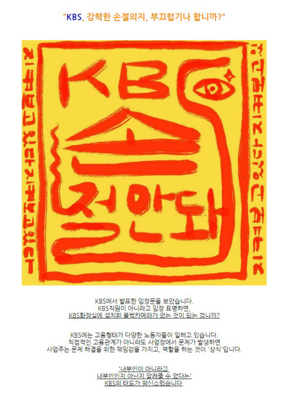 한국여성민우회가 여의도 사옥 여자화장실 내 몰래카메라를 설치한 이는 '자사 직원이 아니다'라고 발표한 KBS에 대해 올린 입장문. /한국여성민우회 홈페이지