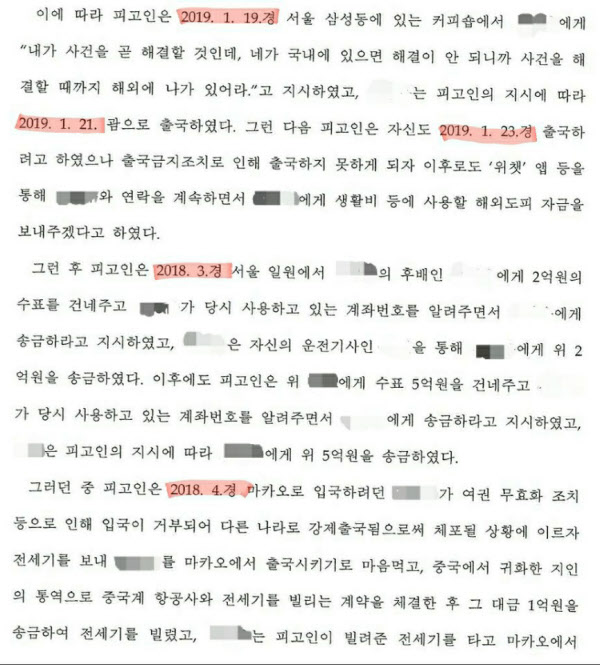 수원지검이 법원에 제출한 김봉현 전 회장의 공소장. 사건 전후 내용상 '2019년'이라고 써야할 곳에 '2018년'이라고 잘못 쓴 부분들이 보인다.