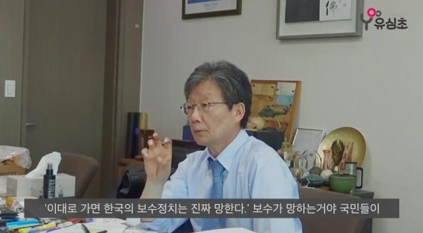 미래통합당 유승민 전 의원이 3일 공개된 유튜브 채널 '유승민팬 TV' 영상에서 "제가 하고 싶었던 정치를 그동안 충분히 못해봤다. 그것에 대한 마지막 도전이 2022년 대선"이라고 했다./유승민팬 TV 캡쳐